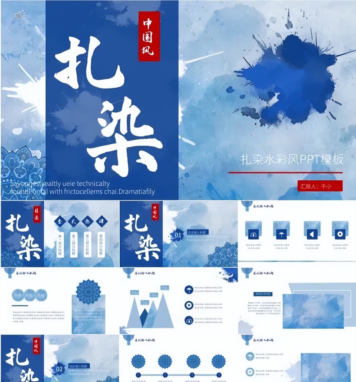 民族扎染背景ppt,扎染风ppt背景图片