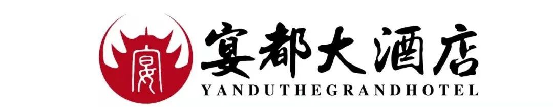 钻级风采（29）|国家四钻企业—淮安清江浦区宴都大酒店