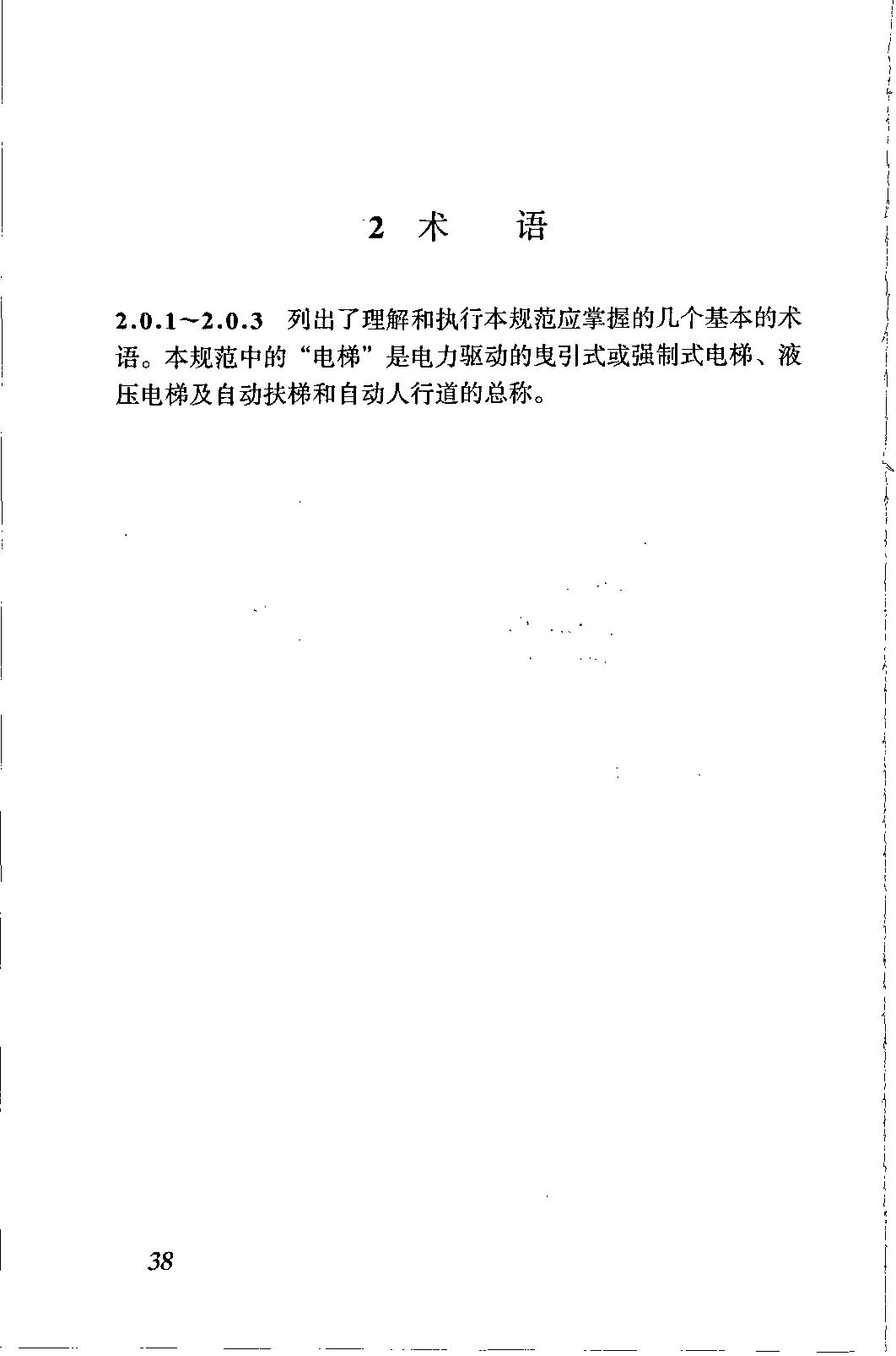 电梯施工质量验收规范最新版,gb50310电梯工程施工验收规范