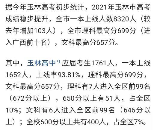 玉林实验中学广西高中排名,广西师大附中与玉林高中哪个好