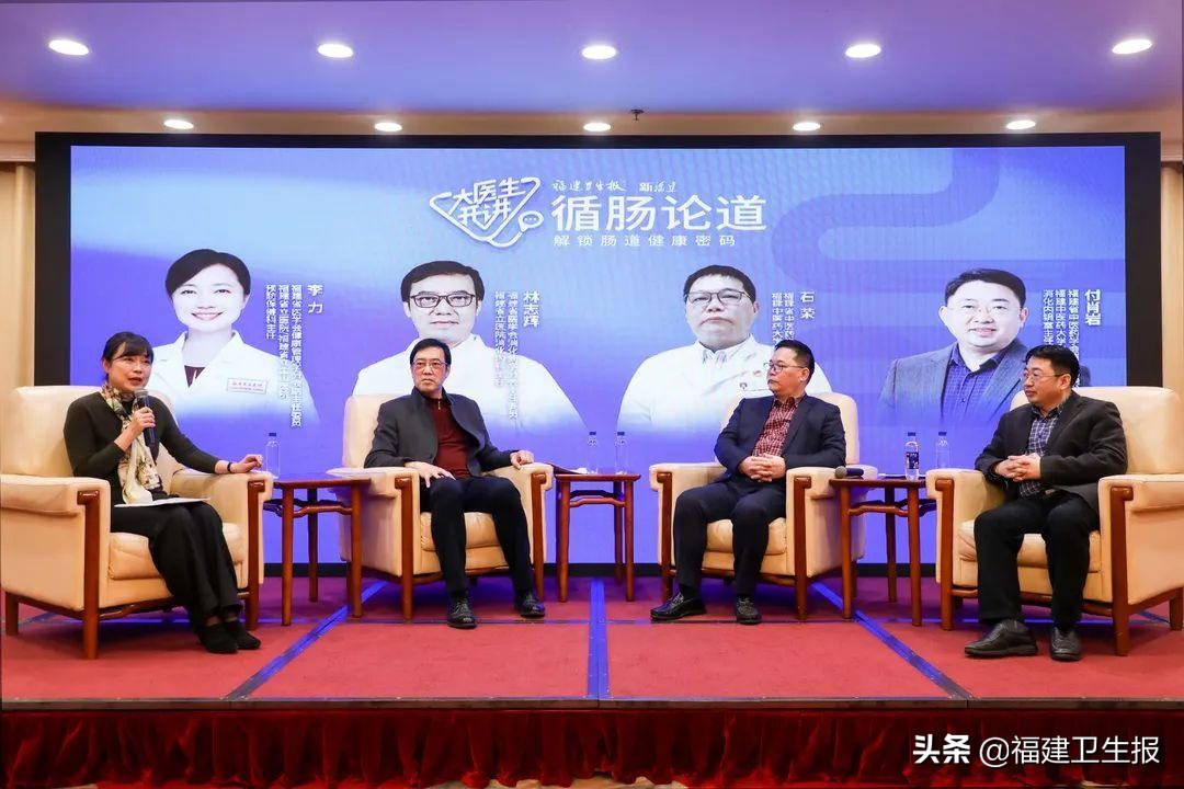 观看人数破百万！福建这五位医界大咖一起循肠论道