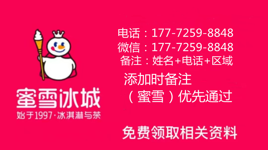 蜜雪冰城加盟费用明细表2023,2023蜜雪冰城加盟费用明细一览表