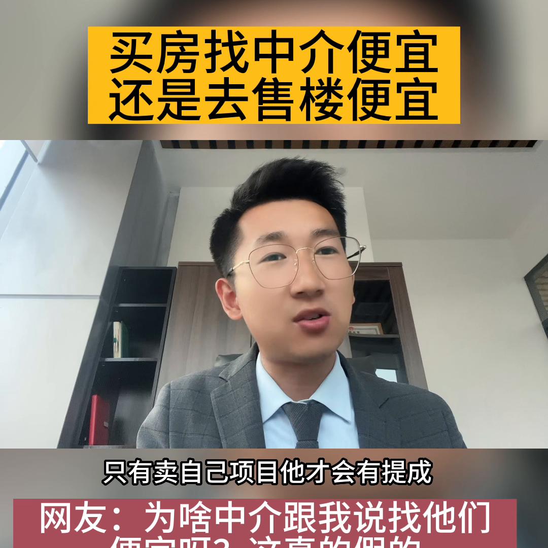 新房中介便宜还是售楼处便宜,新楼盘是找中介还是售楼处买便宜