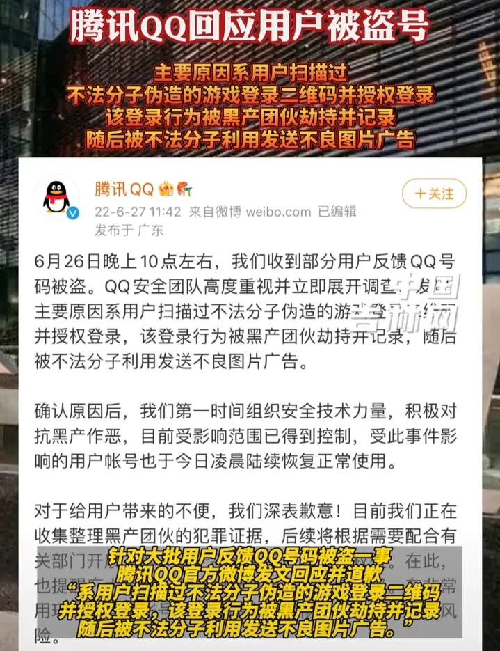 ​QQ出现大规模*号盗**风波！你中招了