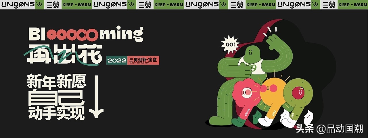 华润三九另类包装|国潮乐玩