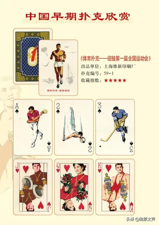 西游记人物扑克欣赏,早期长春水浒人物扑克图片