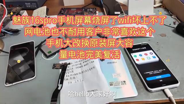 魅族16烧屏怎么解决,魅族16spro屏幕断触维修