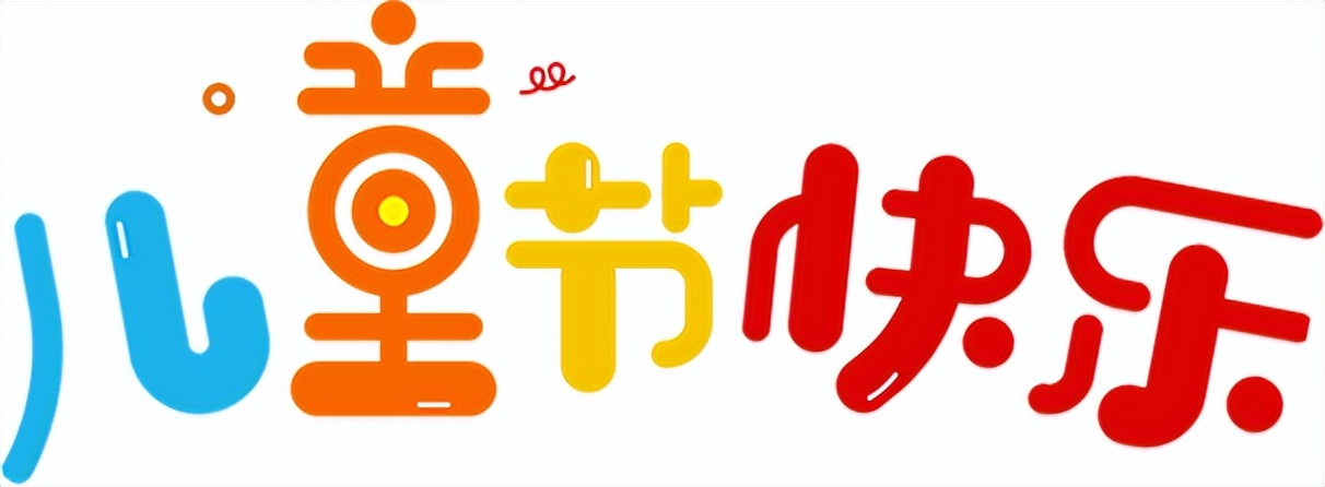 六一儿童节适合儿童玩耍的公园,六一儿童节快乐儿童乐园推荐