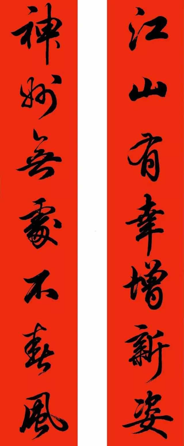 卢中南田英章手写春联截然不同！卢中南碑帖结合，田英章严谨规范