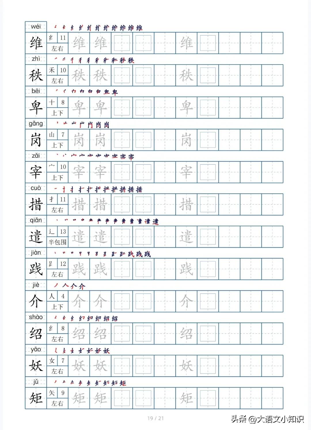 四年级下册生字笔顺字帖,四年级下册生字字帖图片