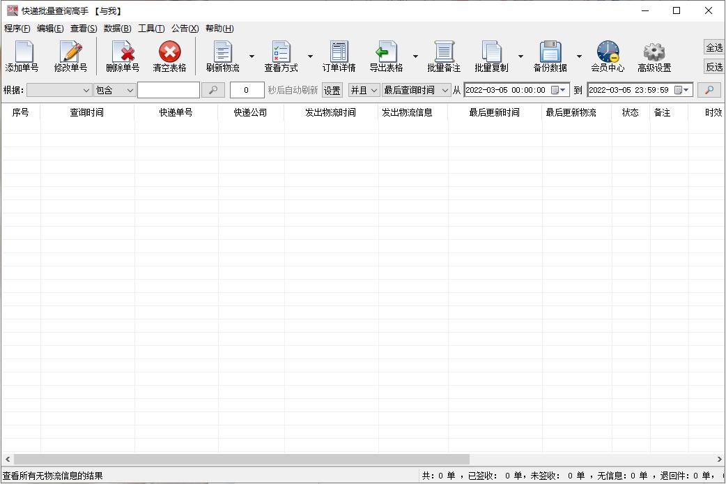 不知道单号如何查询快递物流信息,快递单号查询不到物流信息咋回事