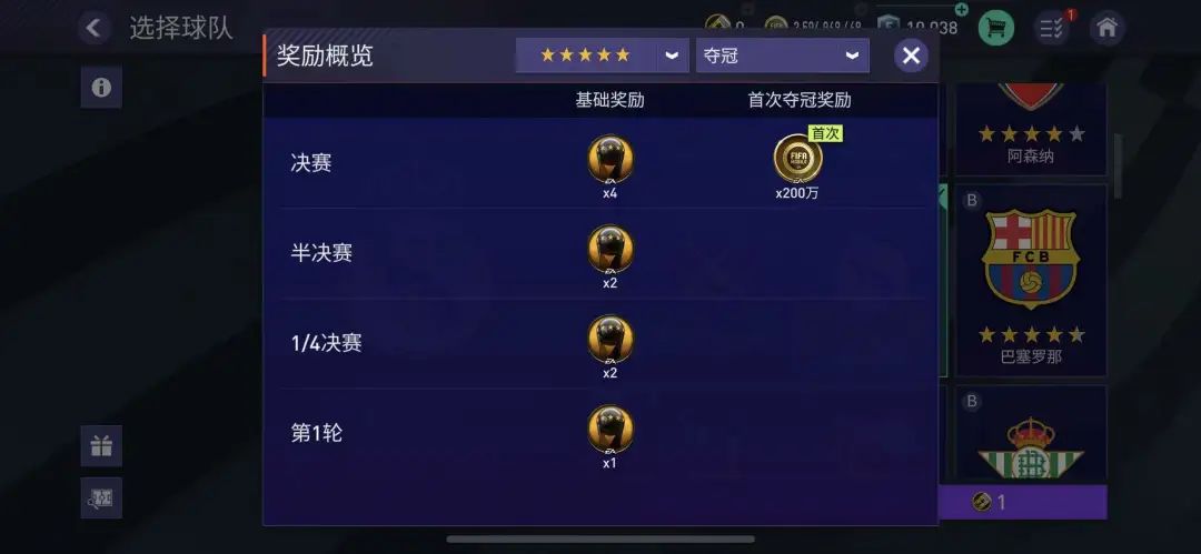 真实阵容，豪门对决！开启全新竞技体验