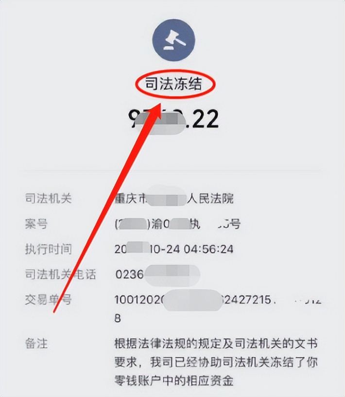 被告人的微信零钱被冻结怎么办,微信零钱被司法冻结怎么快速解决
