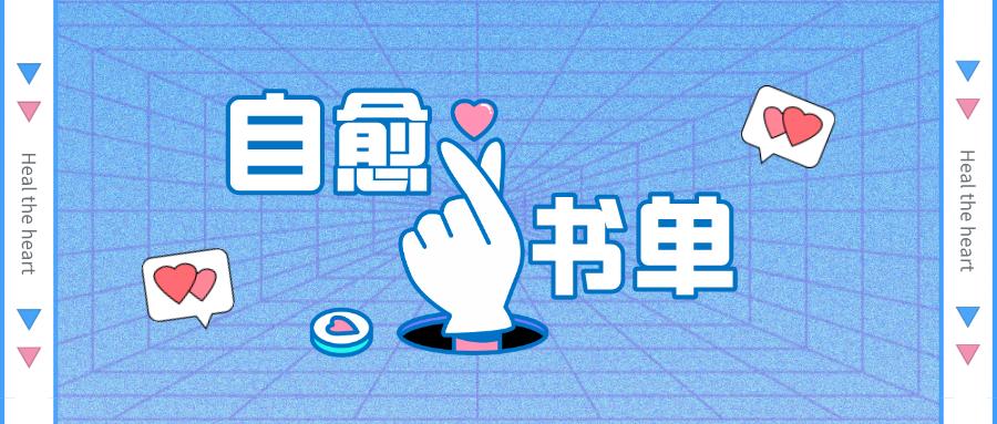 成年人的崩溃都是无声的悄悄自愈,成年人不就是一边崩溃一边自愈吗