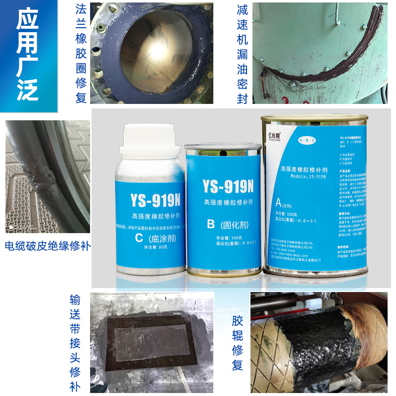 ts919橡胶修补剂,亿尚翔聚氨酯胶水粘合剂