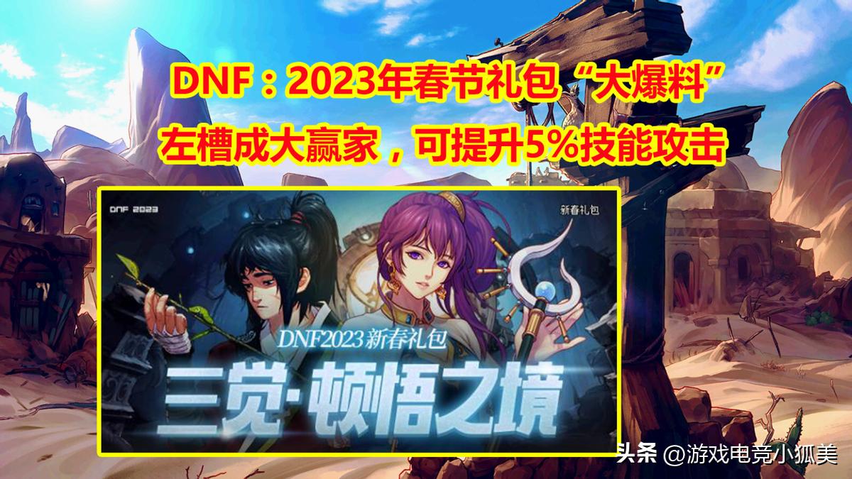 dnf2023春节套左槽附魔宝珠,2023年dnf春节礼包爆料