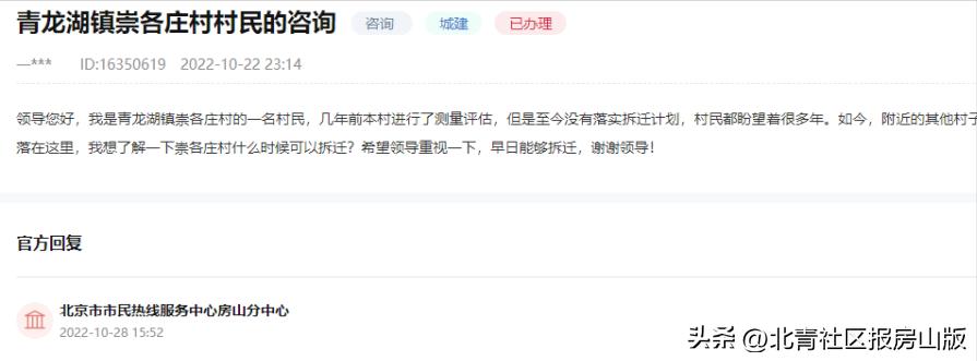 2024房山京西棚改最新征地公告,房山棚改青龙湖2023年哪些村拆迁