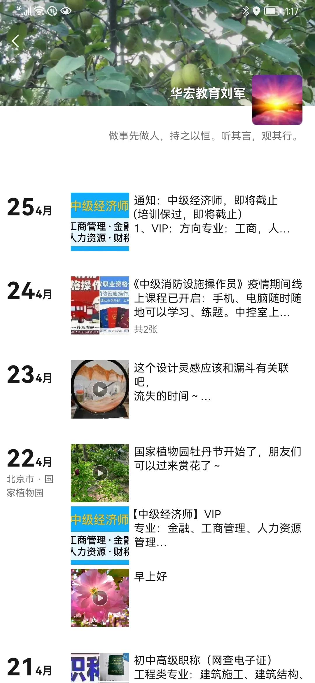 鍖椾含涓缓鍗庡畯,鍖椾含涓缓鍗庡畯浼佷笟绠＄悊鏈夐檺鍏徃