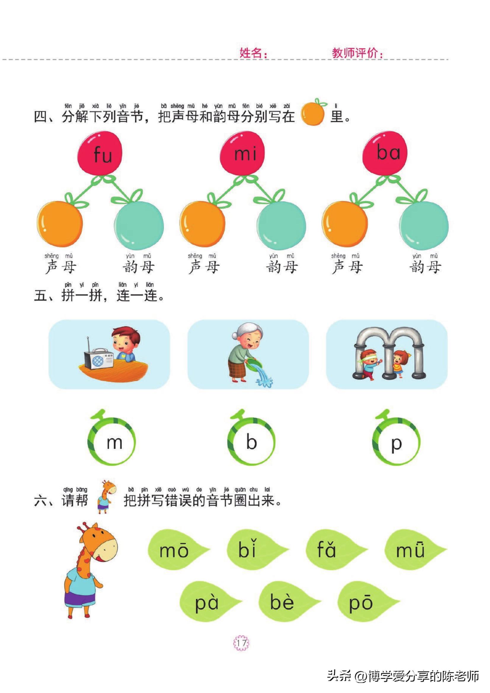 幼小衔接一日一练①【拼音】单韵母，声母练习共46页