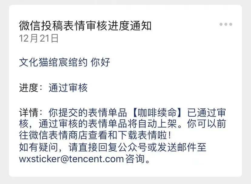宸绾约丨不会画画的咖啡师不是好铲屎官；表情包1次过审干货满上