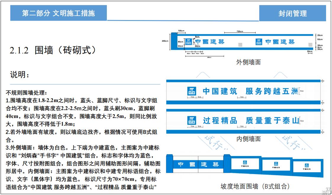 央企施工安全质量标准化图册,工程建设安全文明施工标准化图册