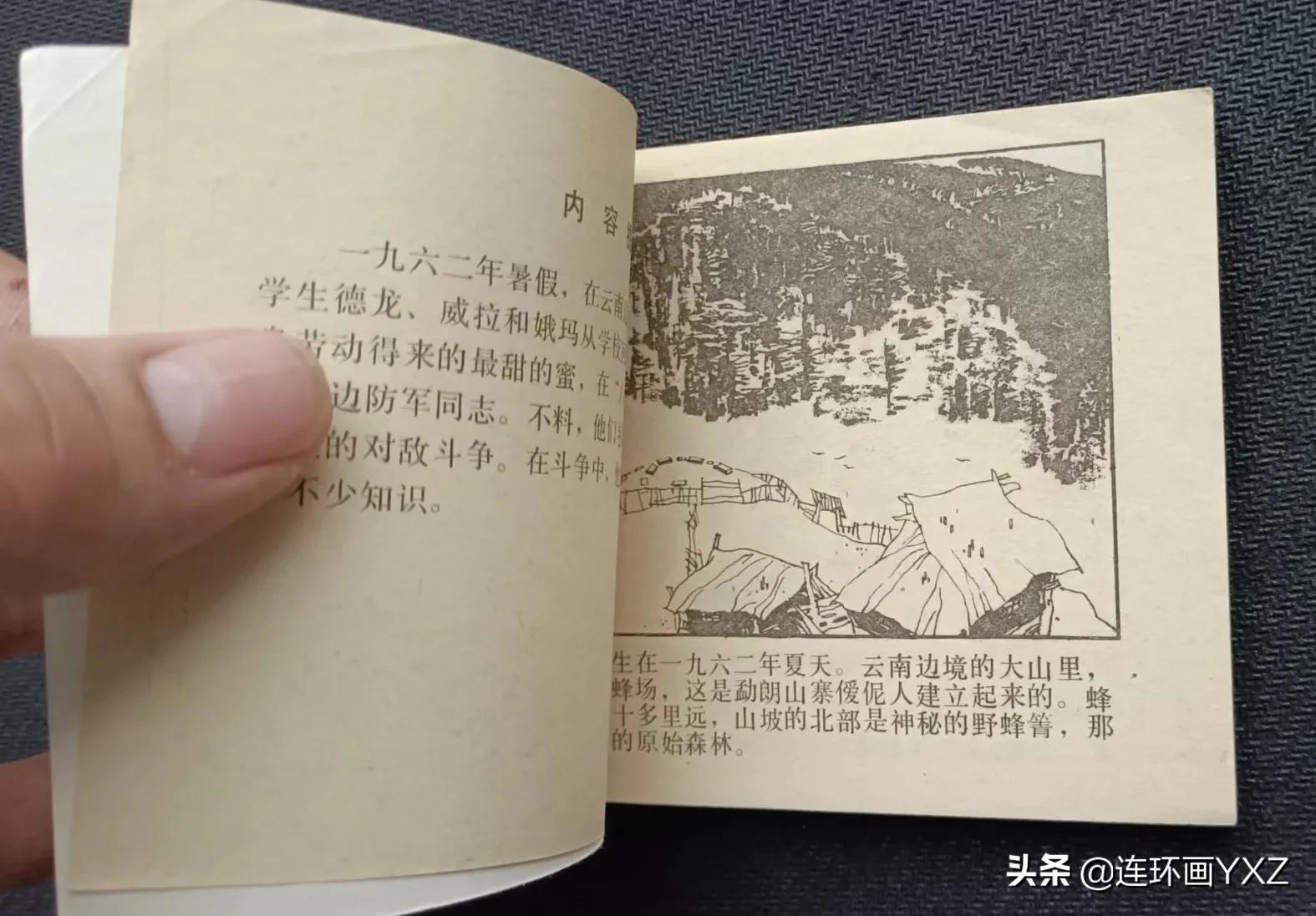 连友连环画直播,4月份上旬连环画精品交易行情