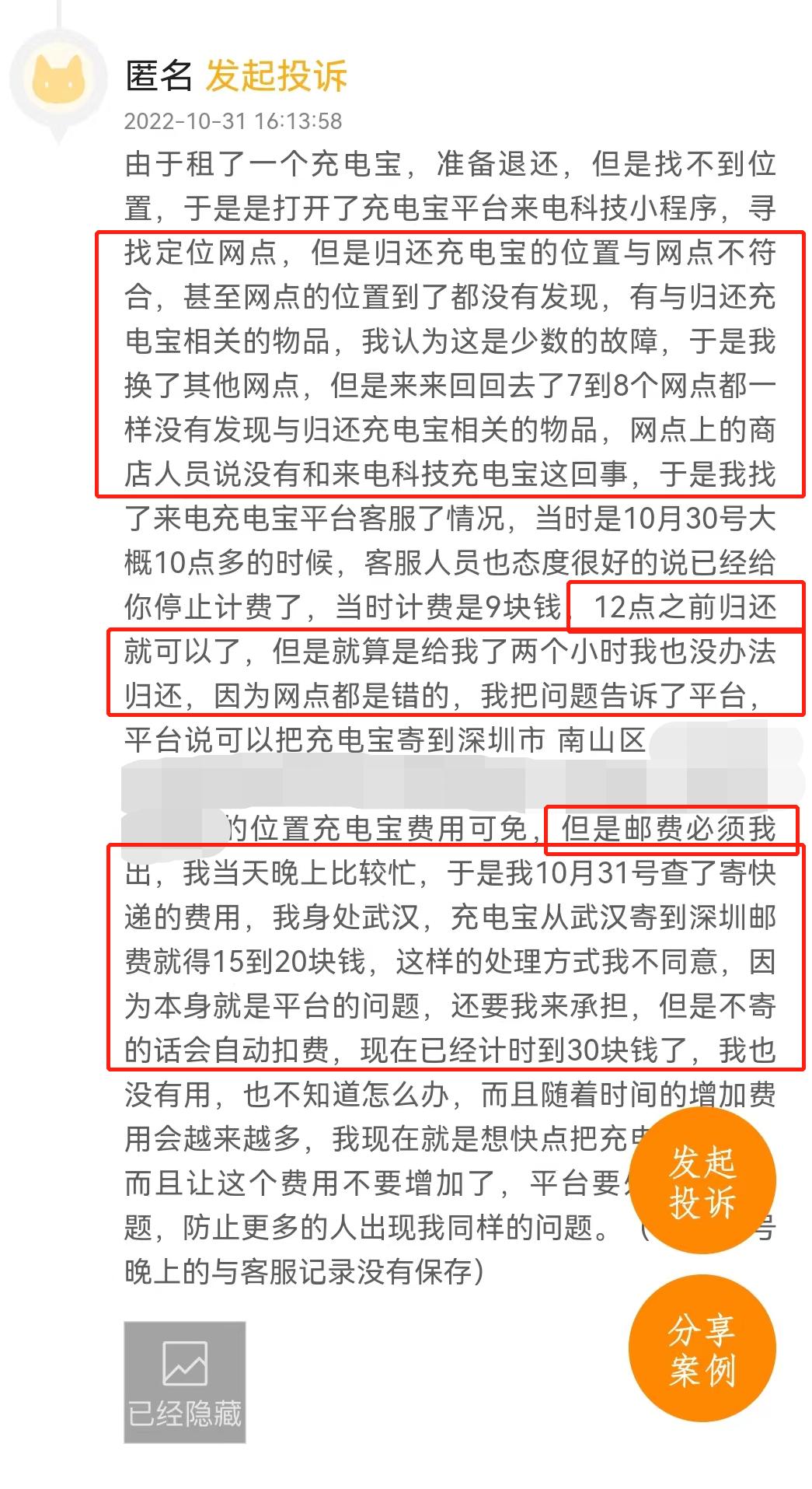 投诉租赁充电宝,怪兽充电宝成都投诉电话