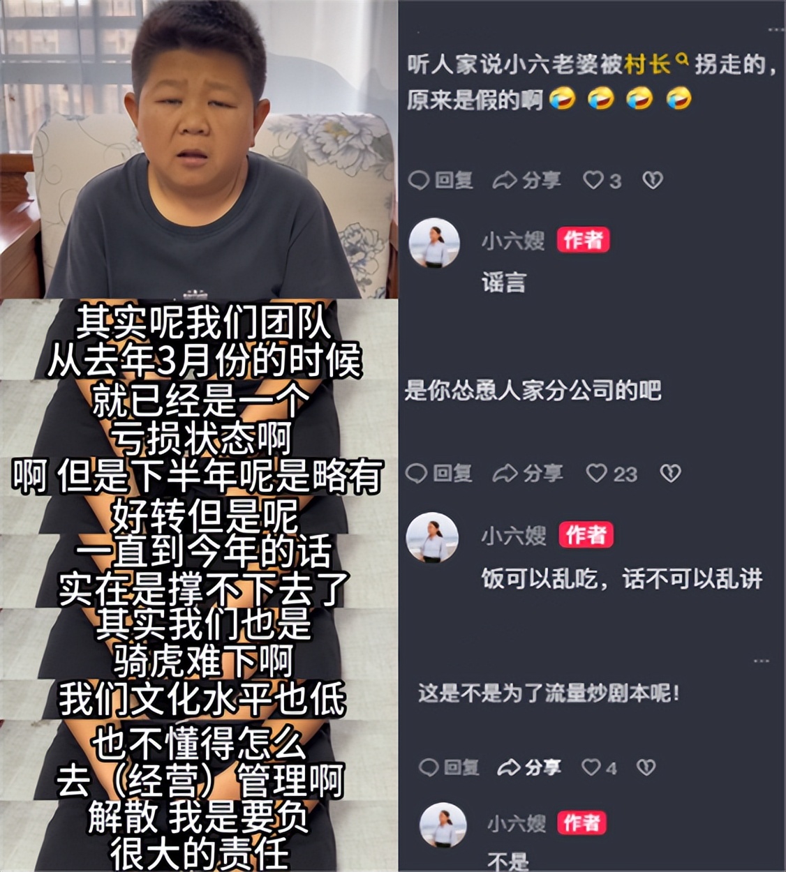 网红小六正面解释团队解散:无力承担员工开支,却被骂咎由自取