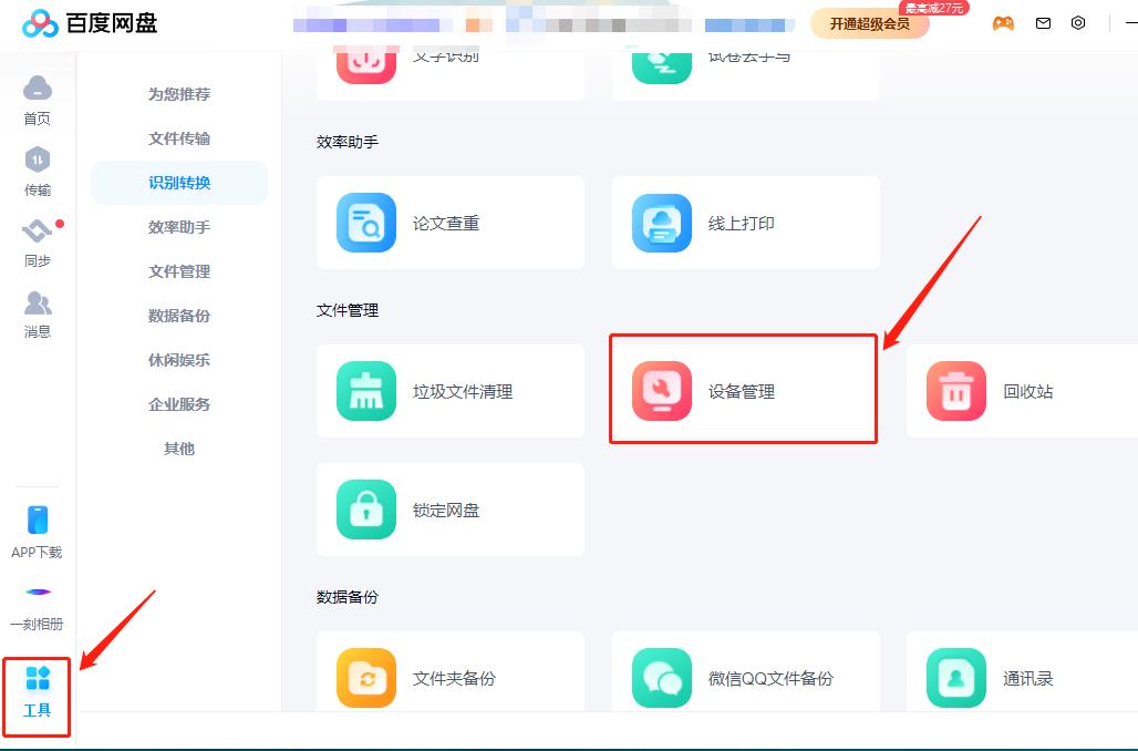 百度网盘扩容10t永久详细教程,百度网盘如何扩充100t