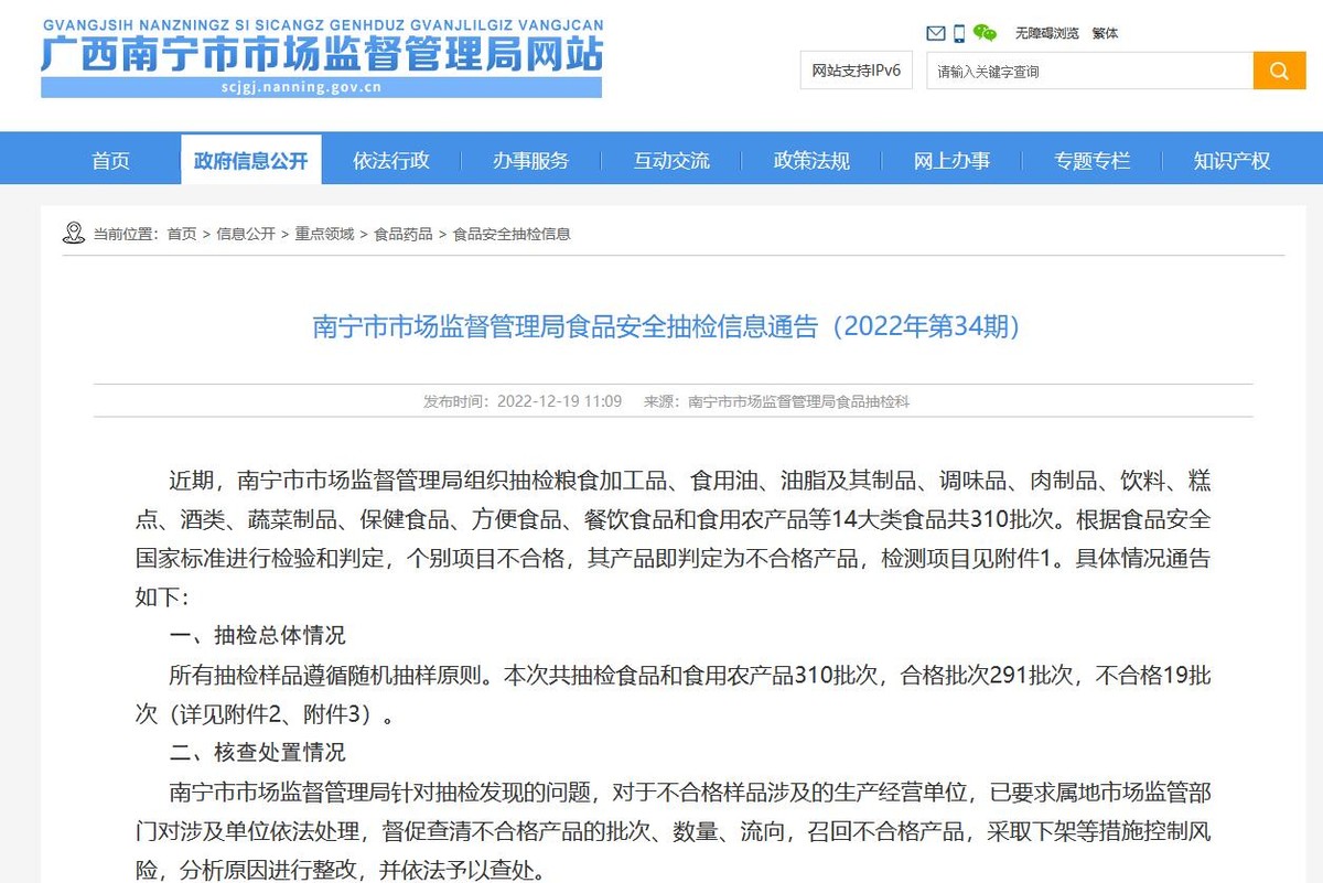 南宁市市场监督管理局:富莱欣天然维生素E软胶囊抽检合格