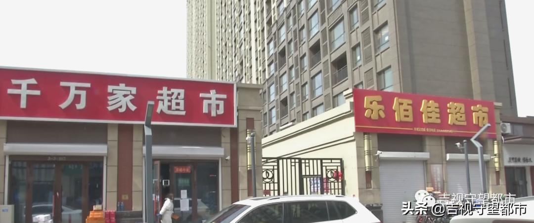 长春汽开区超市,长春市汽开区超市