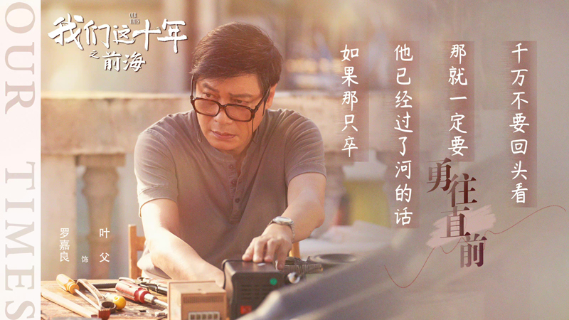 《我们这十年》演员演技排名小配角也精彩柯蓝黄志忠进榜林一第六