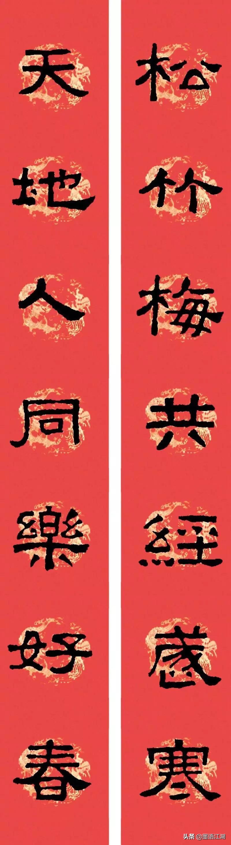 隶书春联书法欣赏横批,好写的隶书春联