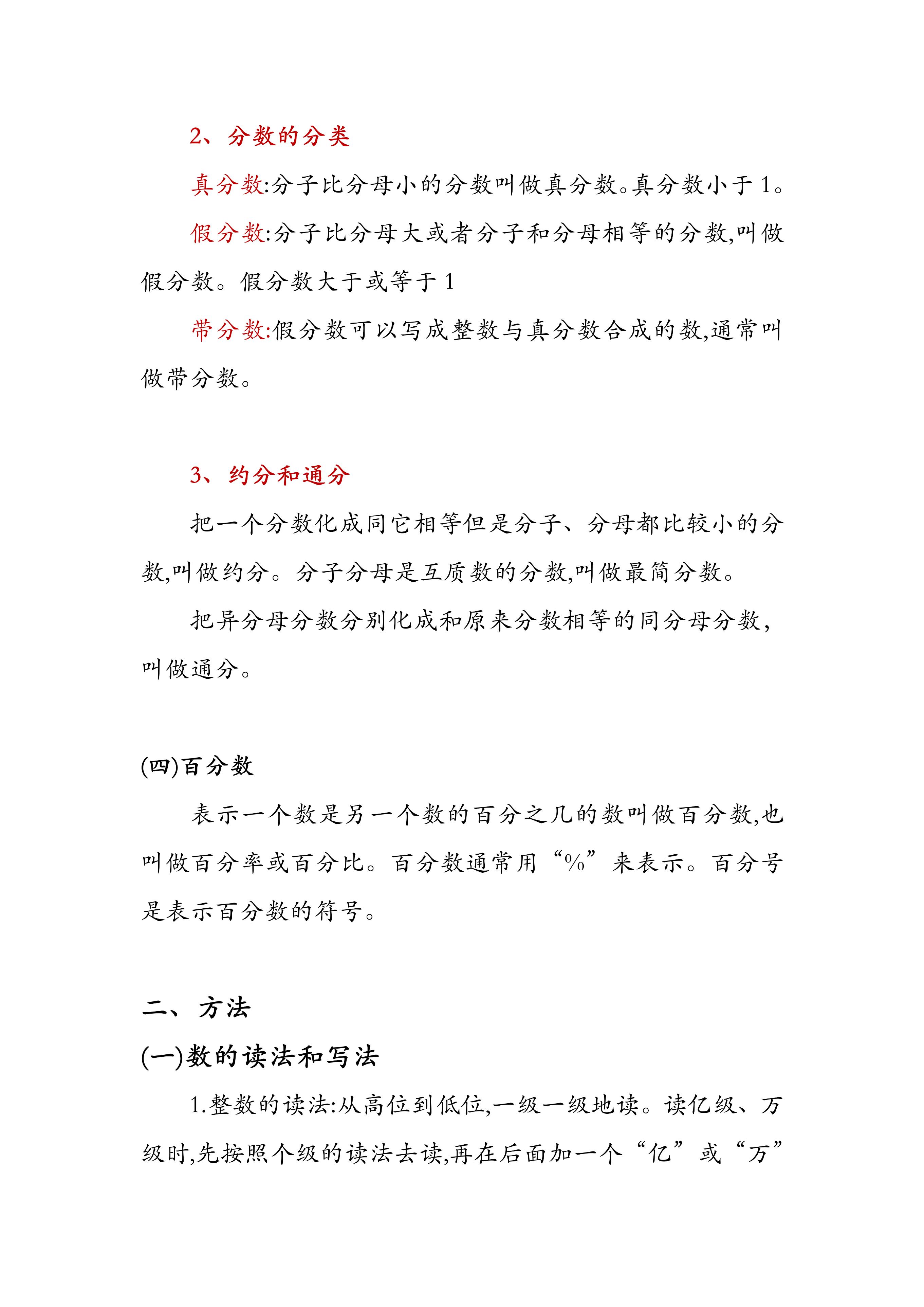 六年级小学生数学超难题型讲解,1至6年级数学题型解题技巧大全