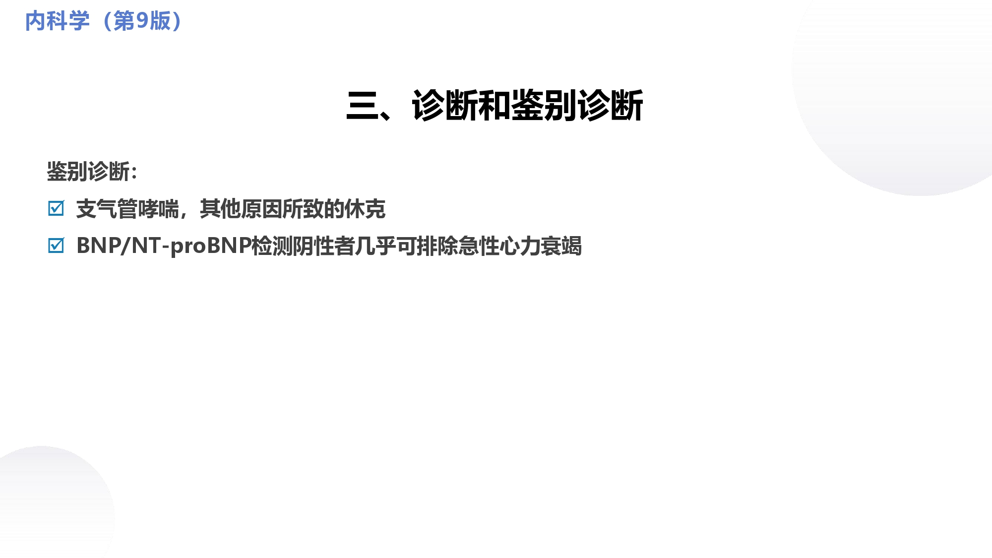 循环系统心脏讲解视频,循环系统心律失常教学视频
