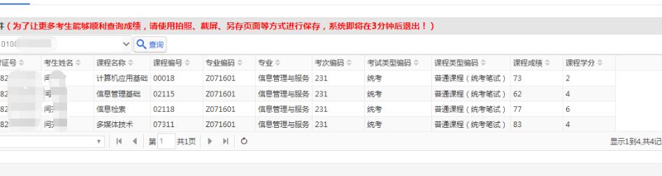 四川往年的自考成绩查询,四川自考统考成绩出来了