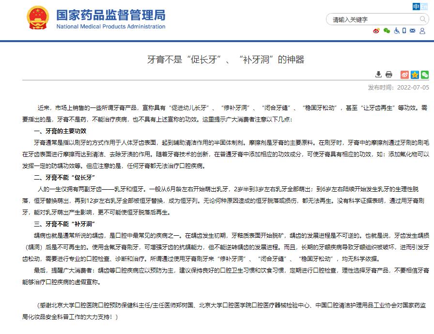 牙膏能修补牙洞是真的假的,牙膏能修复牙齿漏洞吗