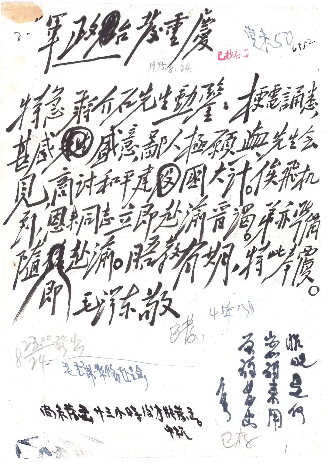 重庆谈判时，蒋介石准备让毛主席当*疆新**省长？这个问题该说清楚了