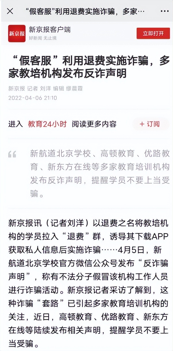 大鹏教育后续处理,大鹏教育发的退费声明是真的吗