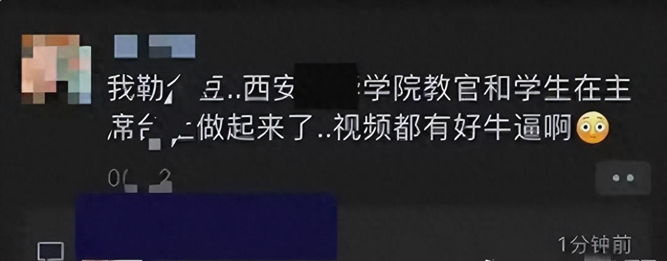 吃大瓜！西安某学院教官与女同学36秒不雅视频曝光！视频流出！