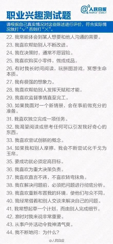 职业兴趣测试如何才能得高分呢,职业兴趣测试45题