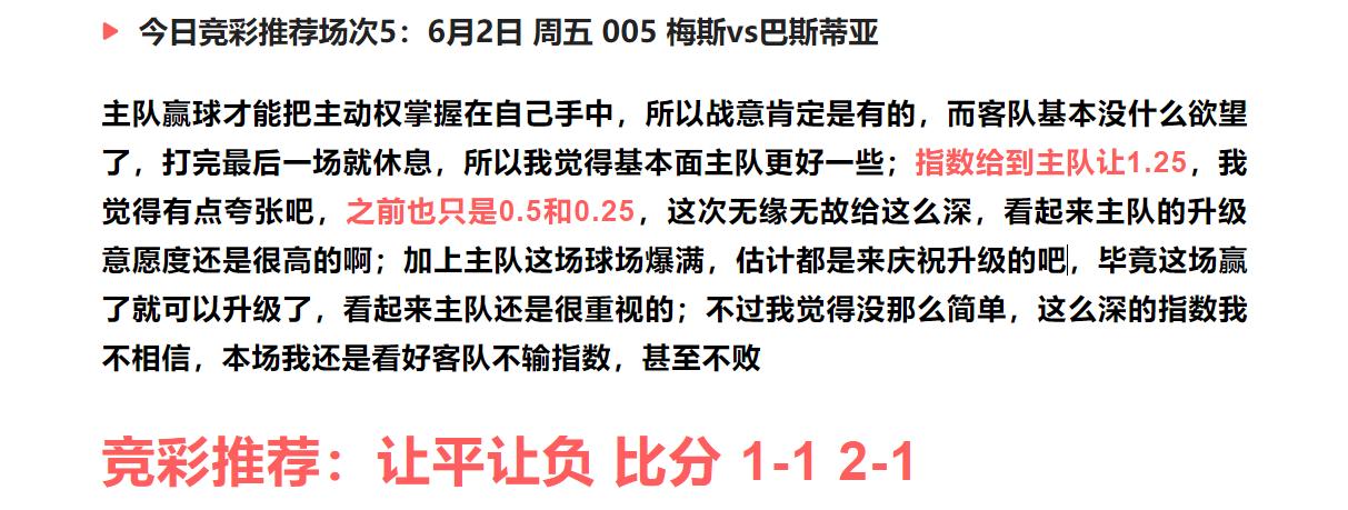 今日竞彩推荐:五串一扫盘运用多年盘口知识,解析足球赛事预测!