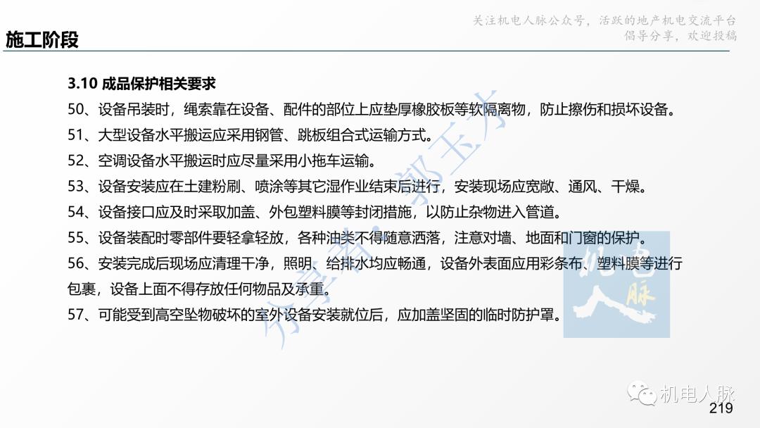 代建单位工程施工管理报告,代建施工过程管理中的措施