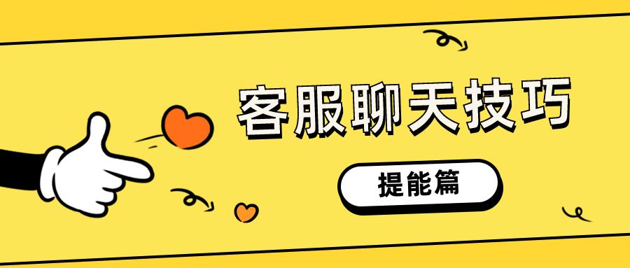 淘宝售前客服话术900句怎么写,天猫客服话术全套