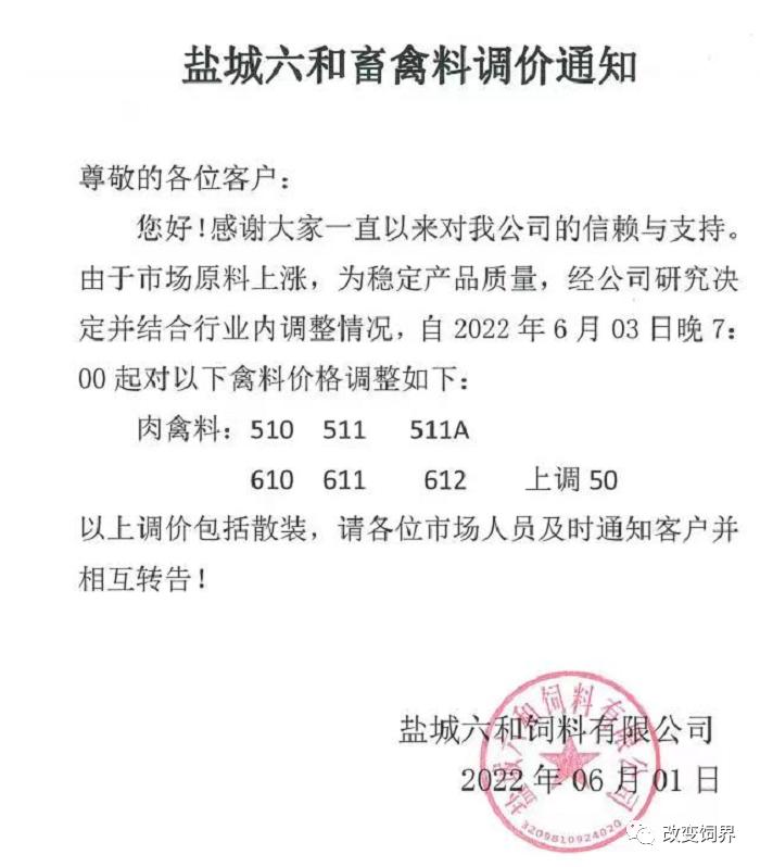 最高涨175元/吨！饲料涨价潮蔓延全国，新希望、大北农、海大、通威、特驱、安佑、金钱、漓源等纷纷宣布...