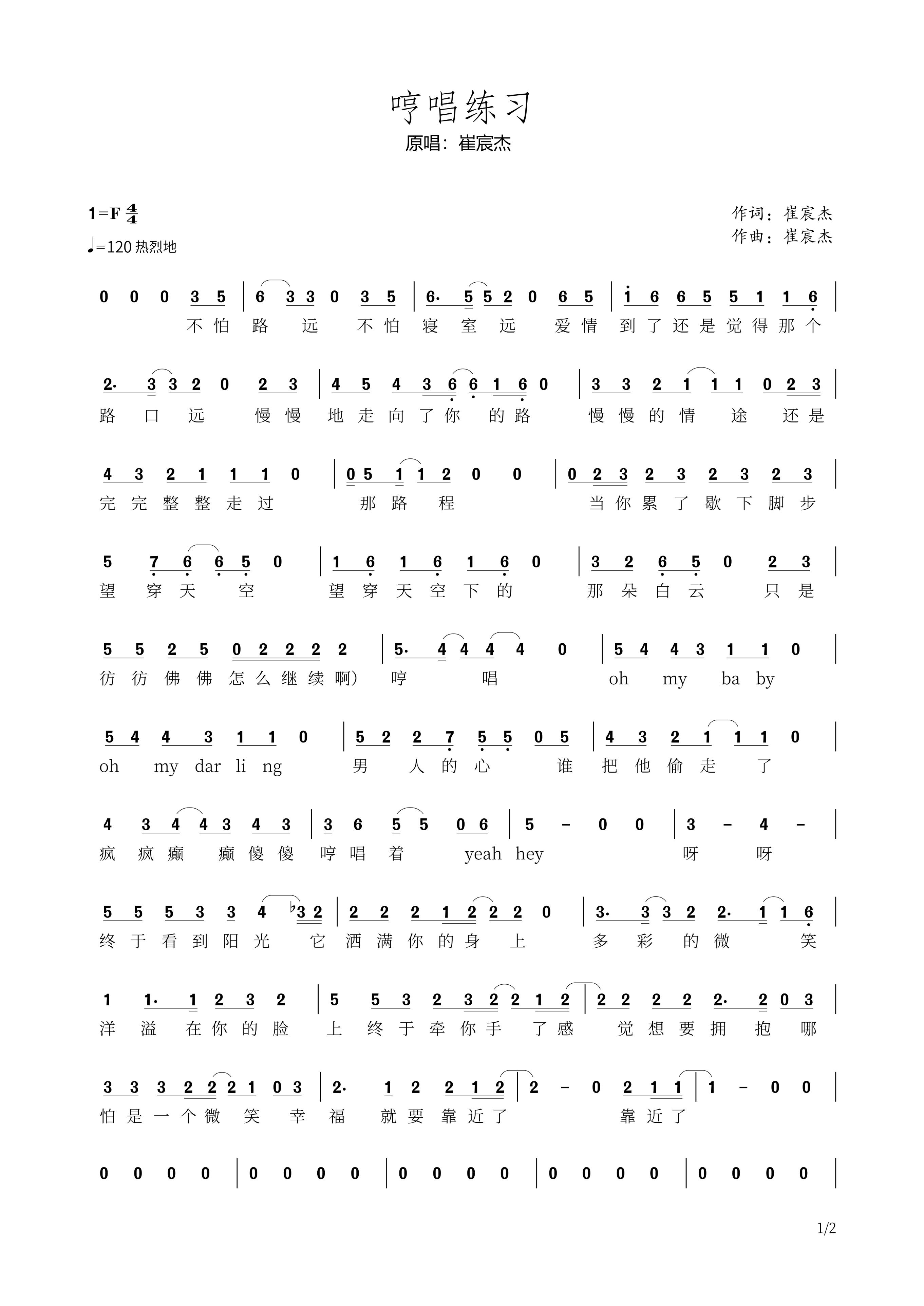 崔宸杰新歌,崔宸杰唱片