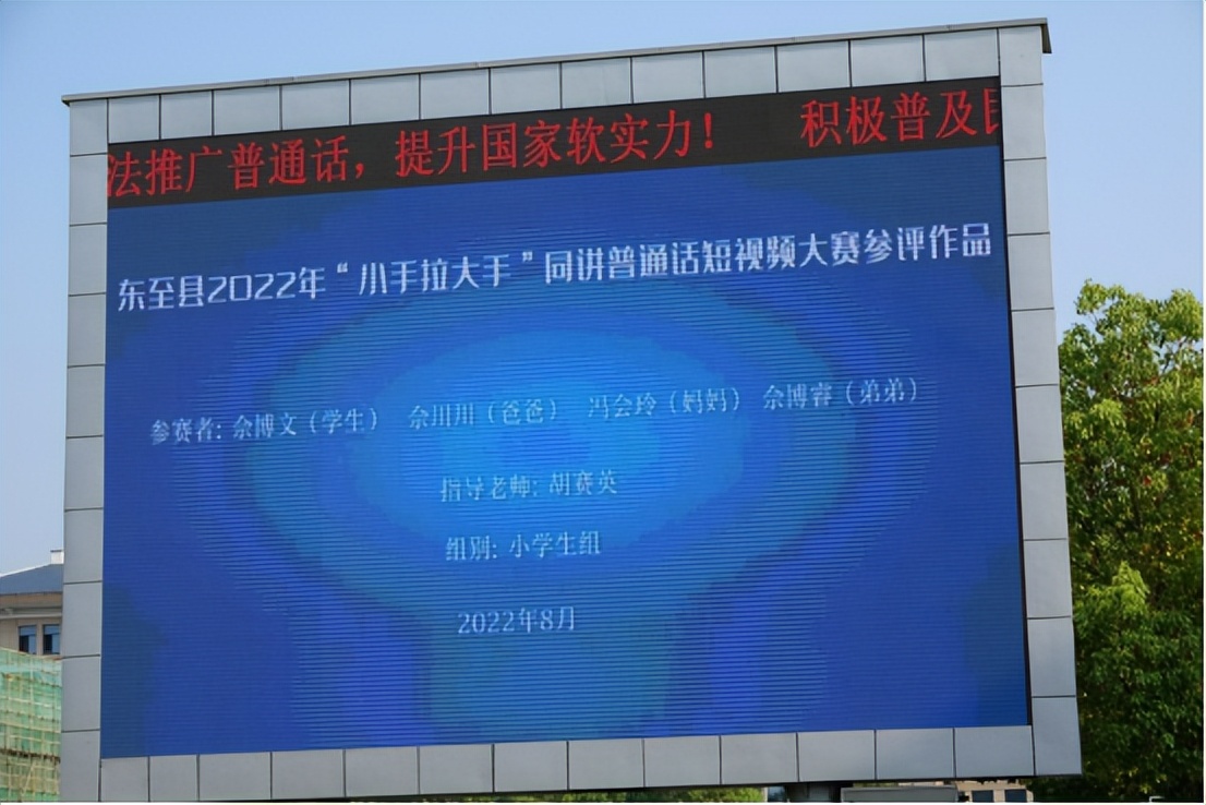 推广普通话，喜迎二十大——安徽东至至德小学推普周活动丰富多彩