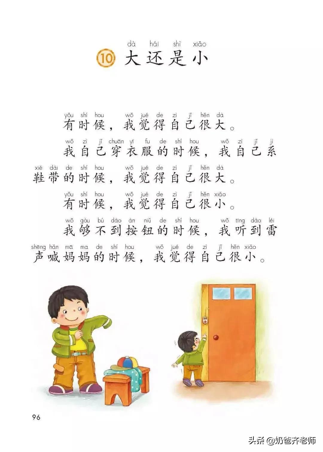 人教版小学语文（一年级上册）课本电子版暑假预习快收藏