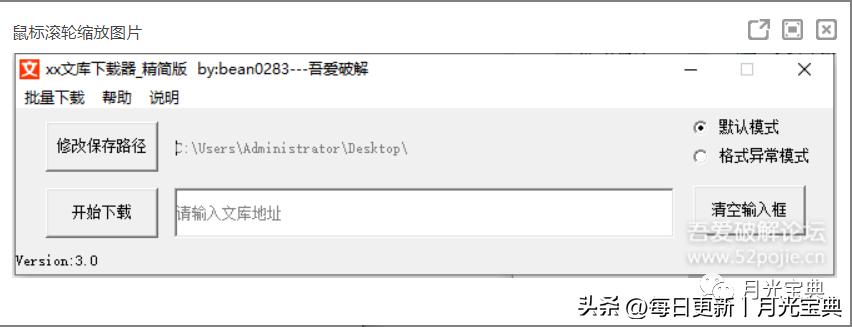 「Windows」某度文库*载下**器3.1
