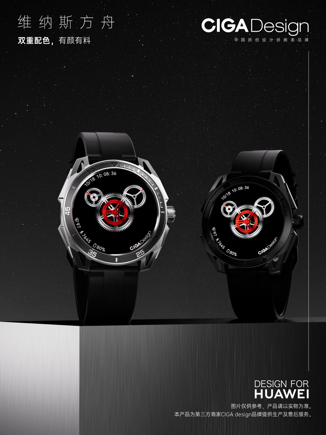 ciga和华为合作的手表,cigadesign玺佳手表